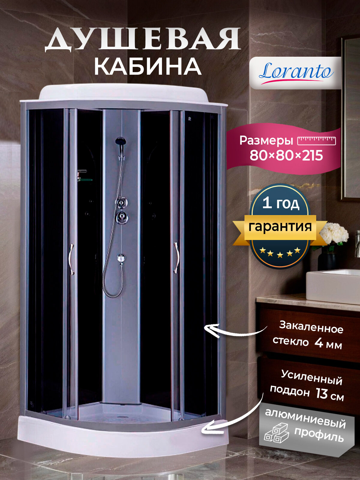 Душевая кабина 80х80 с низким поддоном Loranto CS-6681G 80*80*215