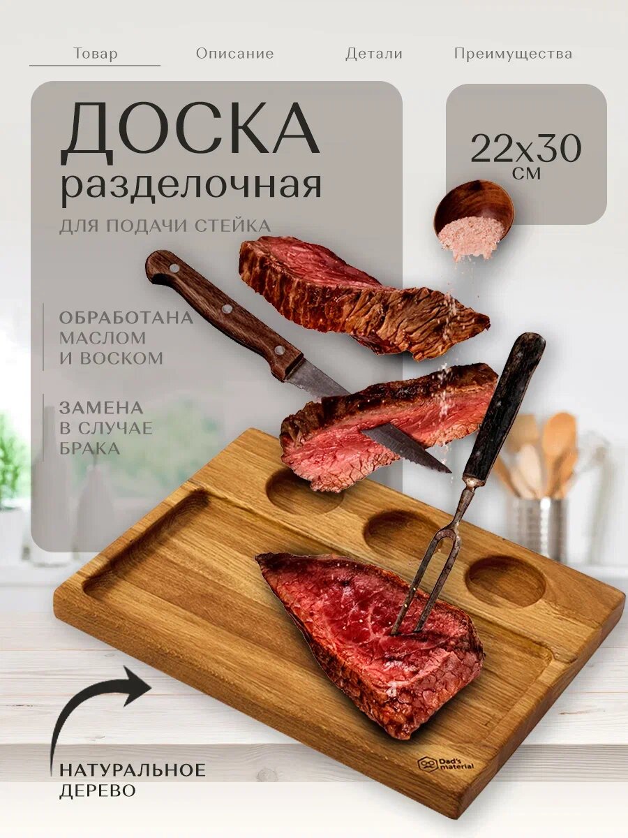 Разделочная доска 3 соуса для стейков и подачи блюд Доска деревянная для стейка
