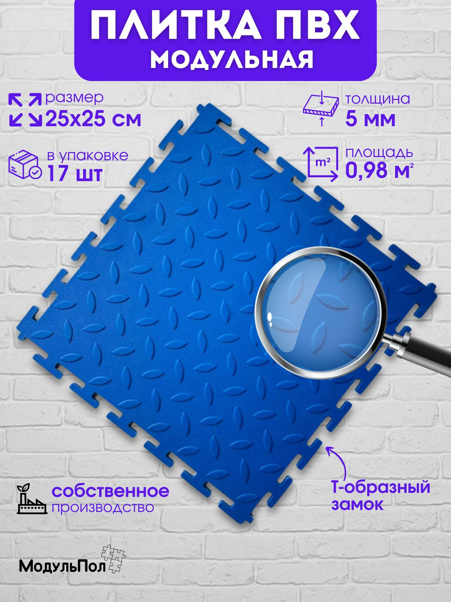 Плитка ПВХ модульная фактура рисунок T-Lock замок синяя 30х30см толщина 5мм 10шт