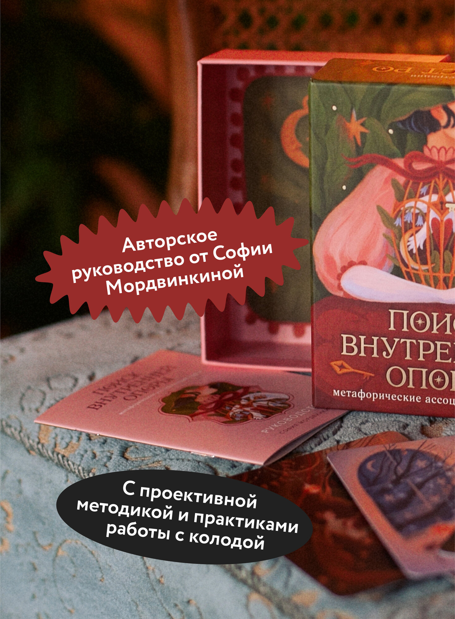 Август Ро. Поиск внутренней опоры: метафорические ассоциативные карты — фото 1