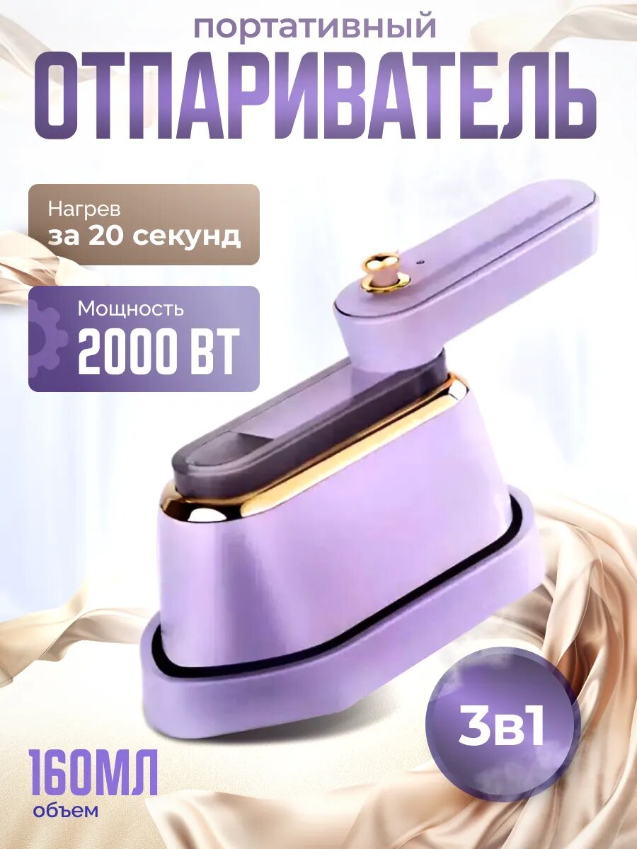 Отпариватель для одежды ручной вертикальный 1000 Вт