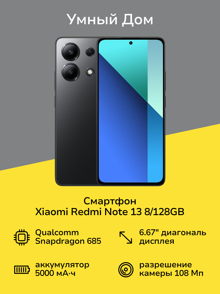 Смартфон Xiaomi Redmi Note 13 8/128GB Midnight Black