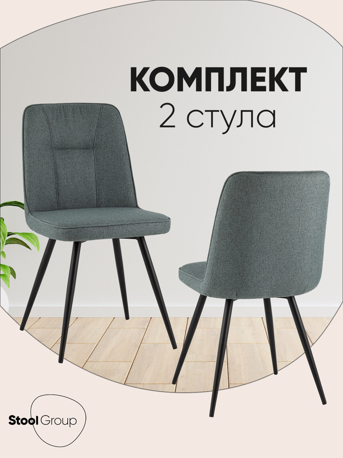 Стул для кухни Hedd, зеленый (комплект 2 стула)