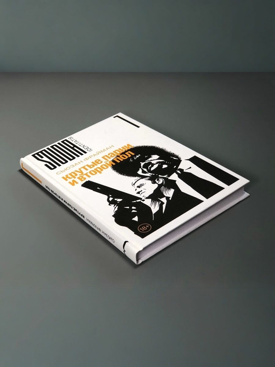 Крутые парни и второй пол — фото 1