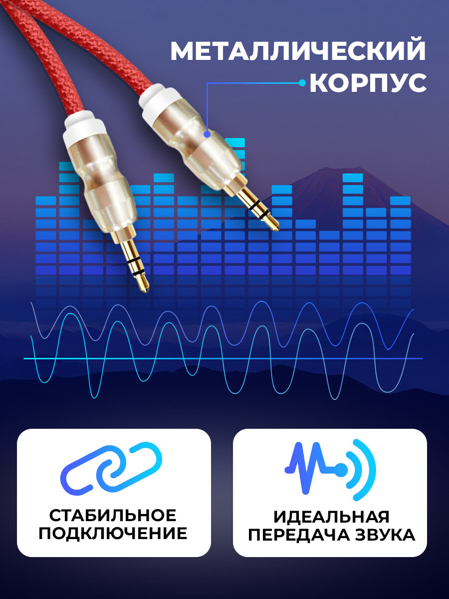 Кабель AUX WALKER mini jack 3.5мм, 1,5 м, провод аукс в машину, акустический, шнур для колонки, аксессуары для телефона, красный — фото 1