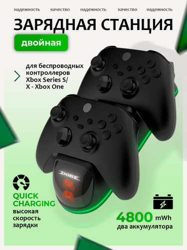 Изображение товара Зарядная станция док-станция с индикацией + 2 мощных аккумулятора емкость 4800mAh Xbox One S/X и Xbox Series S/X DOBE