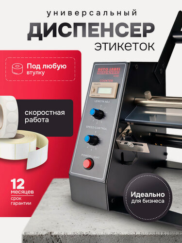 Изображение товара Аппликатор этикеток, автоматический этикетировочный диспенсер, намотчик 1150D от Inkmaster
