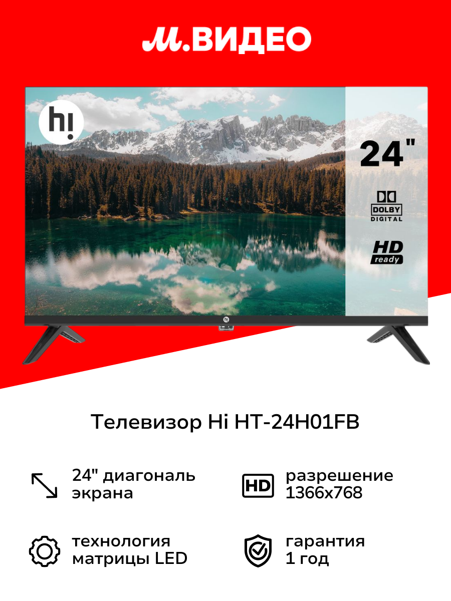 Телевизор Hi HT-24H01FB