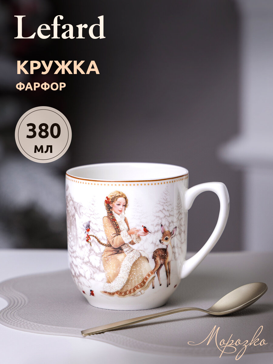 Кружка Lefard 
