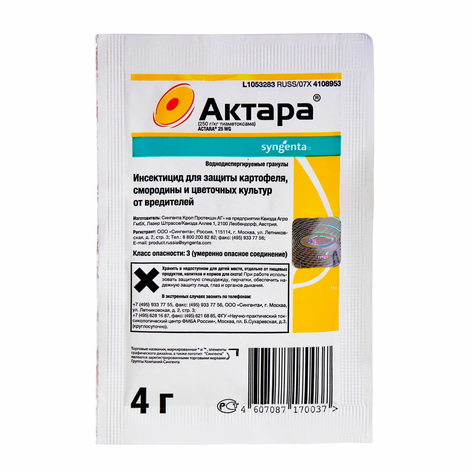 Средство от комплекса вредителей Актара 4 г вид средства: акарицид
