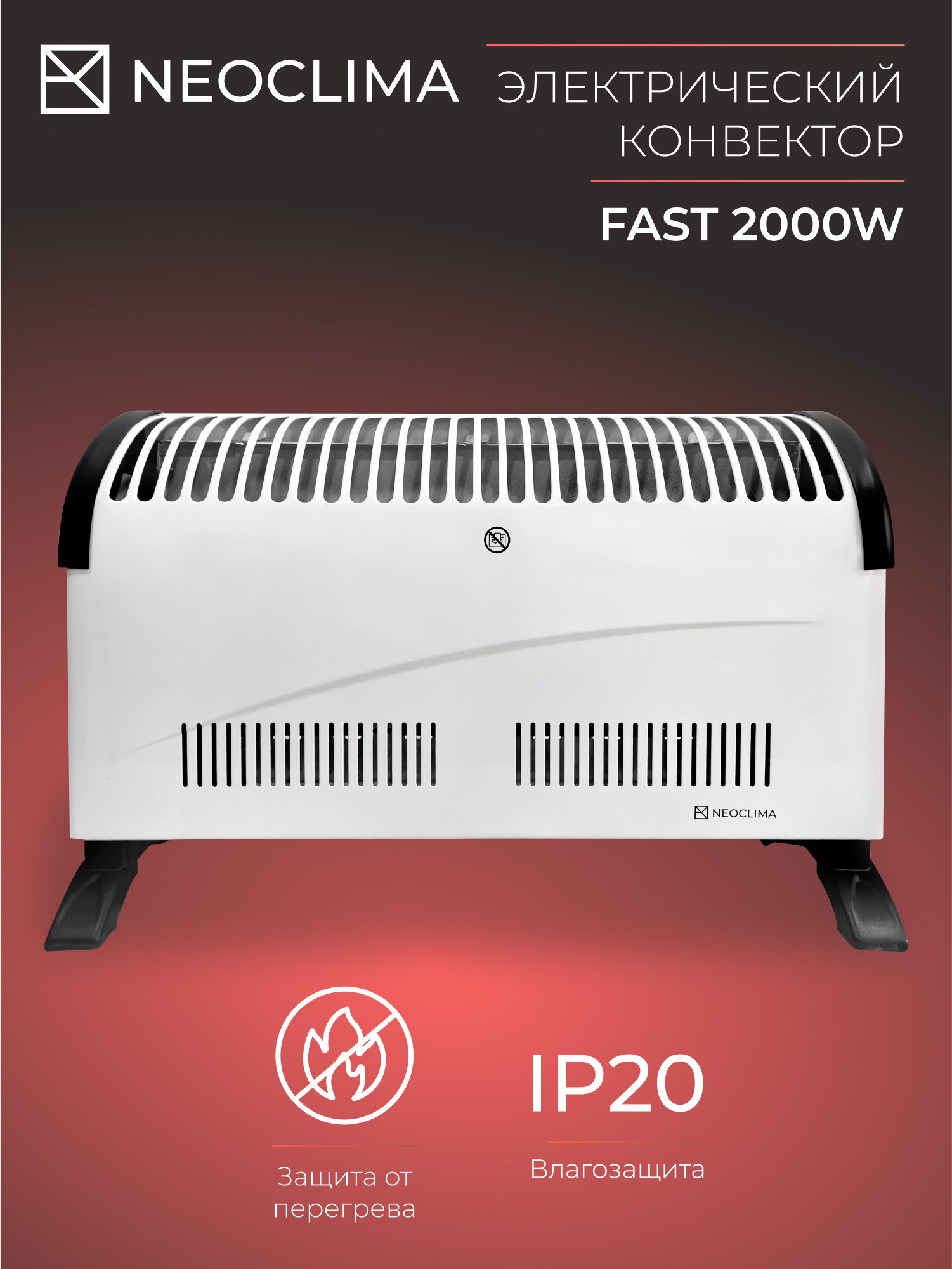 Конвектор NeoClima Fast 2000, белый — фото 1