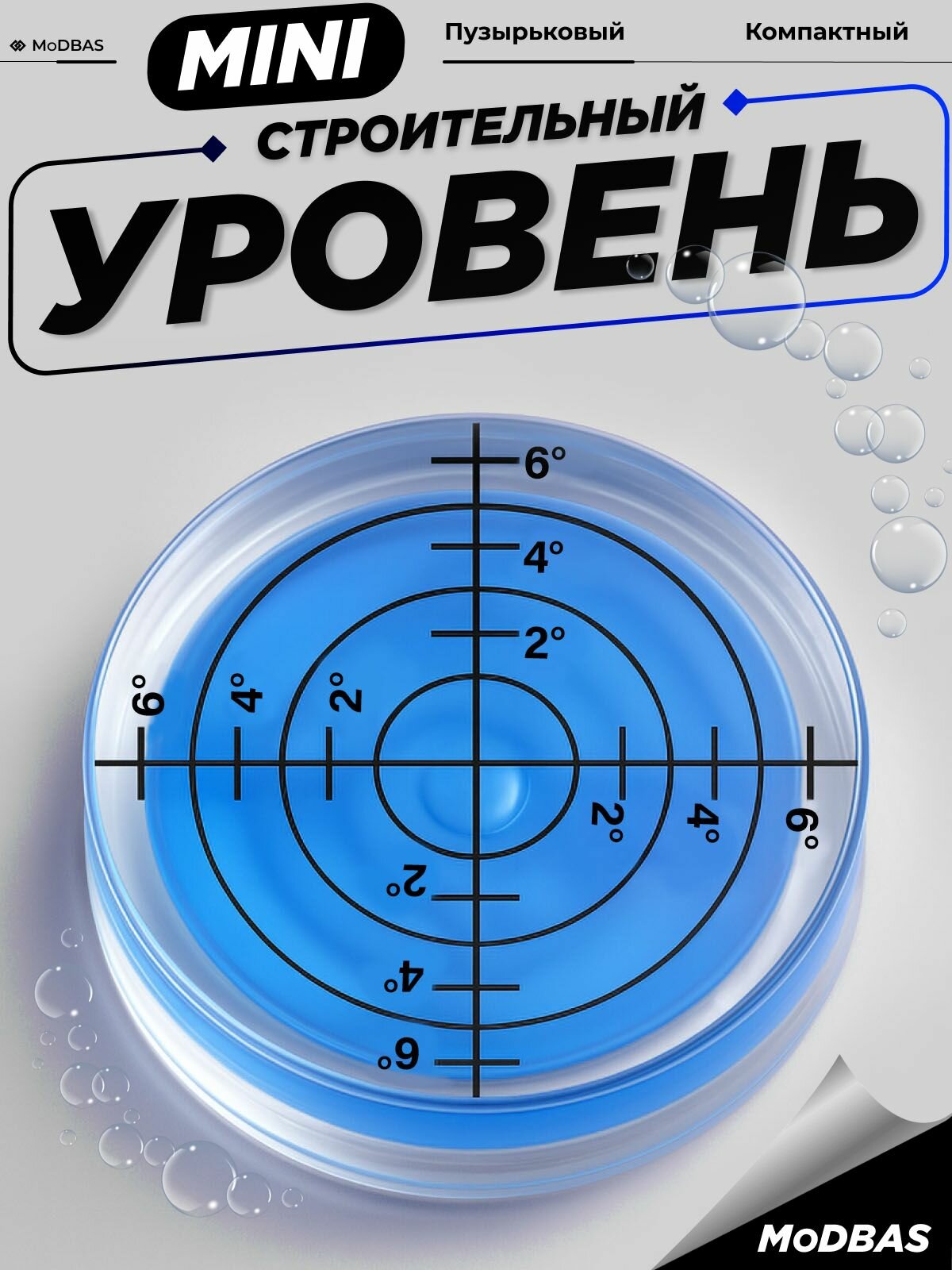 Уровень пузырьковый строительный круглый. Уровень mini синий.