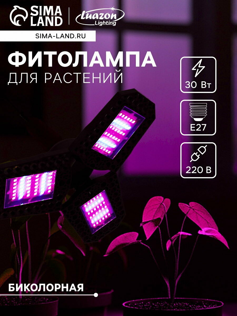 Фитолампа для растений светодиодная Е27 30 Вт 144 LED 220 В складная биколорная