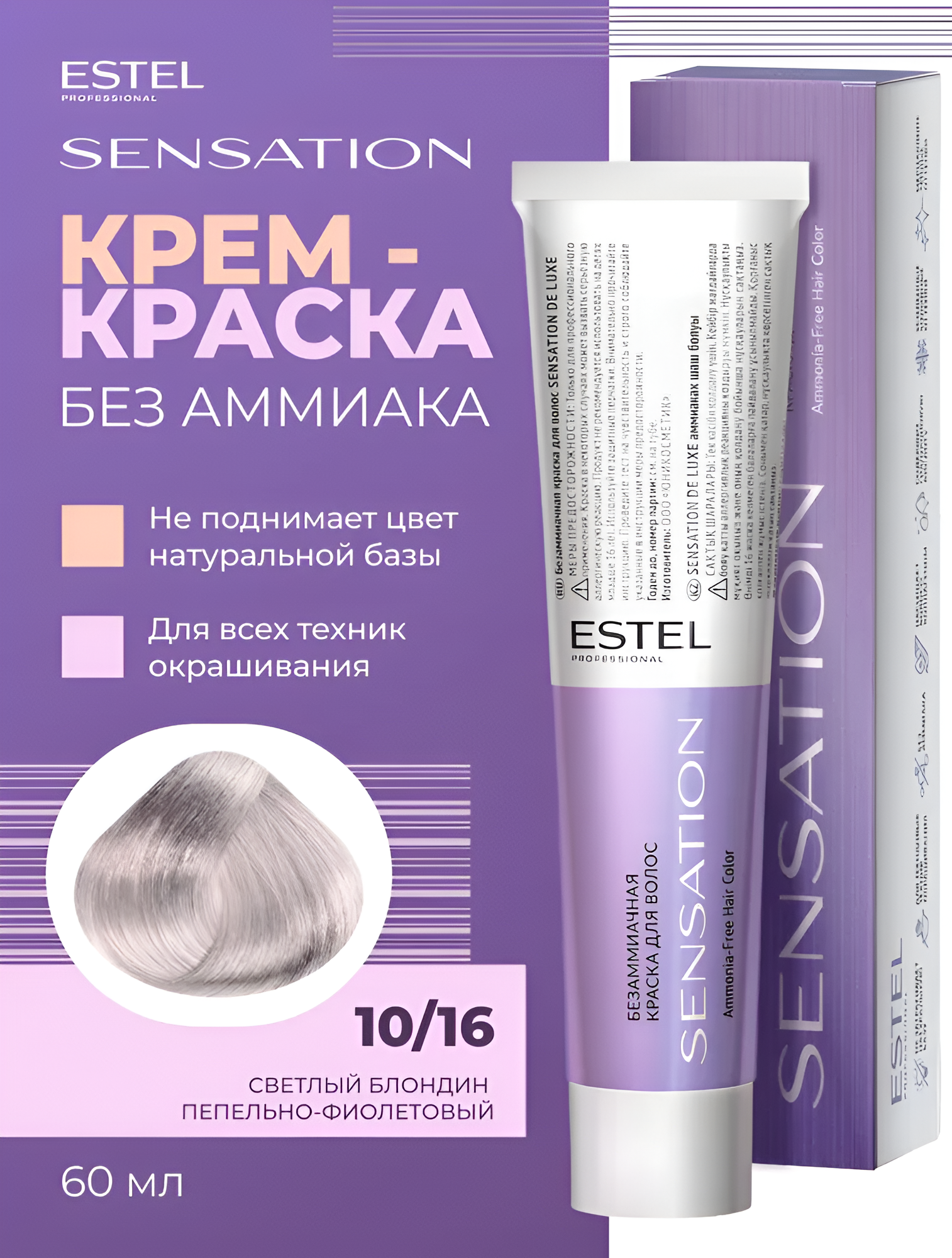 ESTEL / Sensation DeLuxe – Безаммиачная краска 10/16 «Светлый блондин пепельно-фиолетовый», 60мл, (арт: SEN10/16 )
