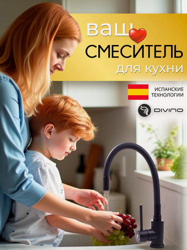 Изображение товара Смеситель Divino LUX, для кухни, нержавеющая сталь, гибкий излив, аэратор, монтаж на столешницу