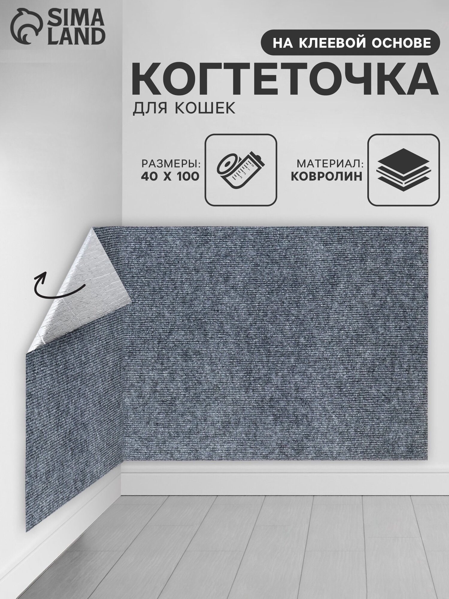 Коврик-когтеточка Пижон самоклеящаяся настенная серая 40x100 см