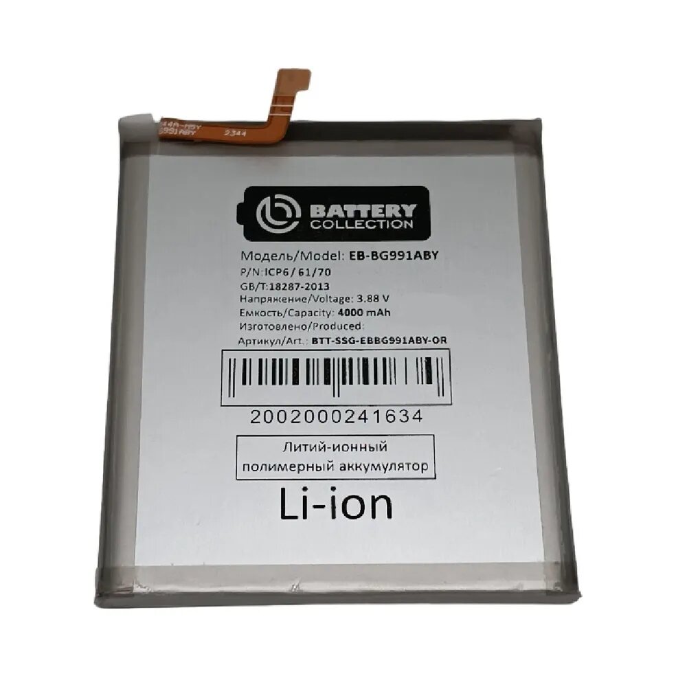 Аккумулятор для Samsung Galaxy S21/G991 2021 (EB-BG991ABY)