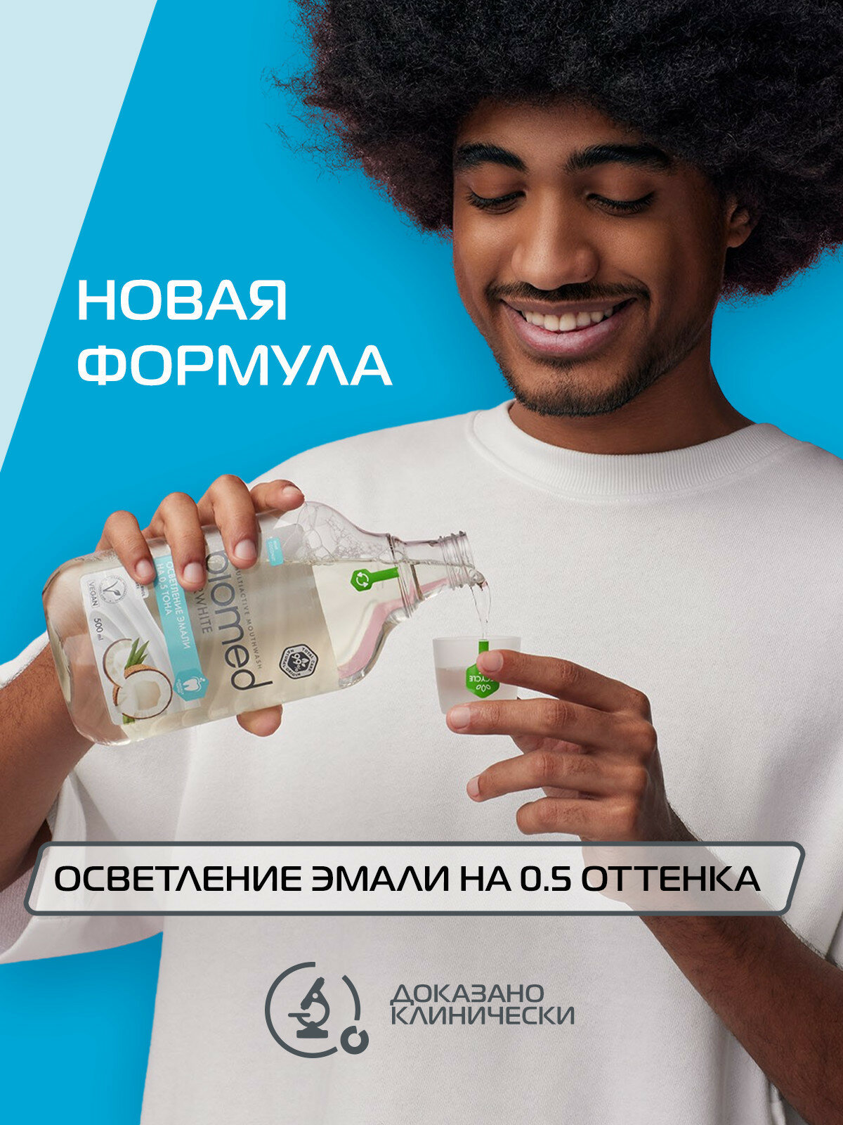 Ополаскиватель для полости рта антибактериальный отбеливающий BIOMED SUPERWHITE Кокос, 500 мл — фото 1
