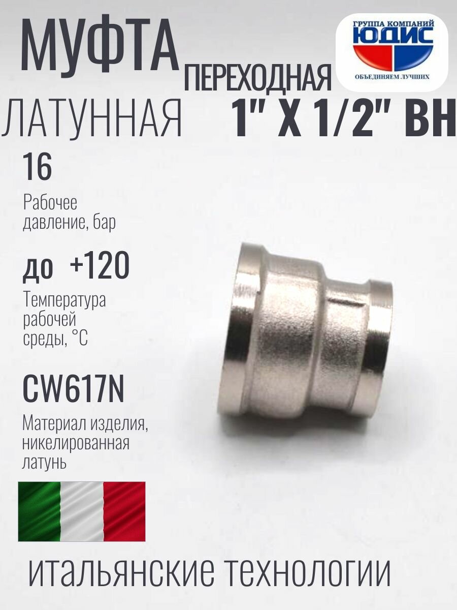 Муфта переходная 1