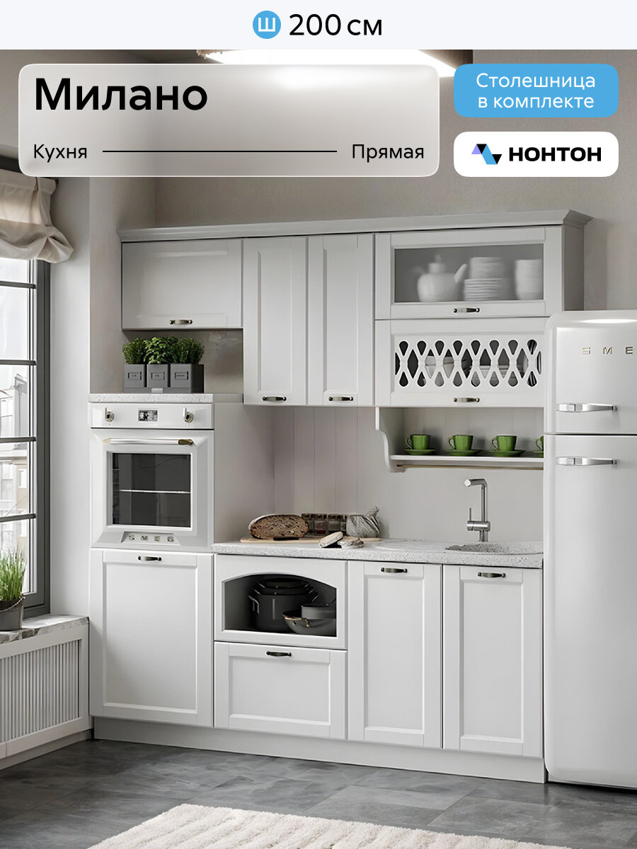 Кухонный гарнитур прямой Нонтон Милано №3 200 см белый / антарес