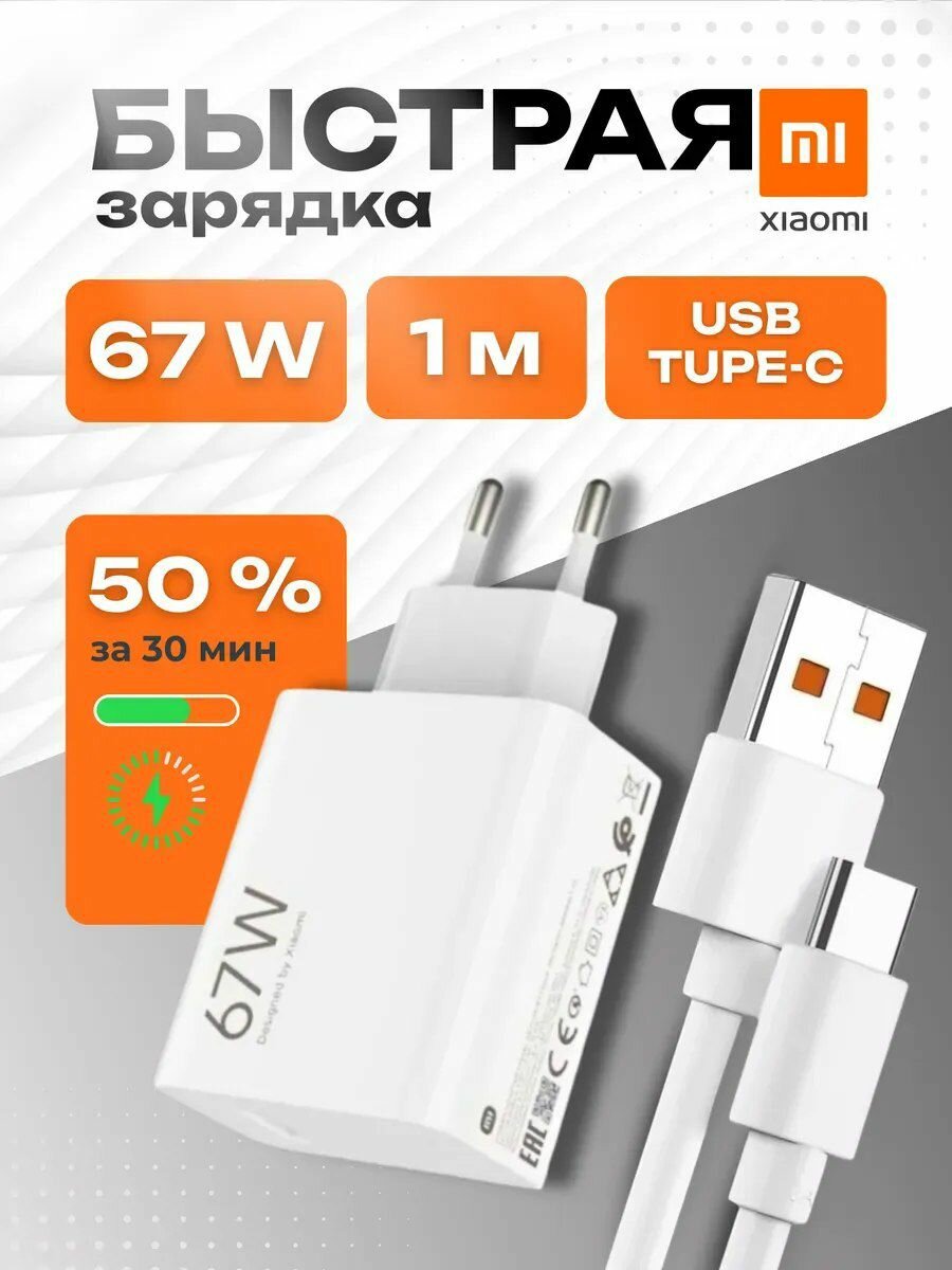 Зарядное устройство Xiaomi 67W HyperCharge Combo Power Adapter & Type-A to Type-C data cable