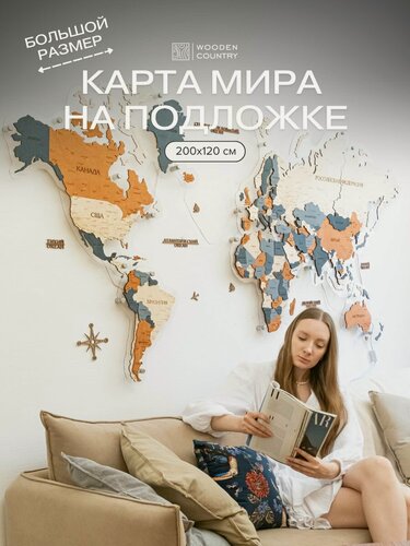 Изображение товара Карта мира из дерева настенная 200x120 см