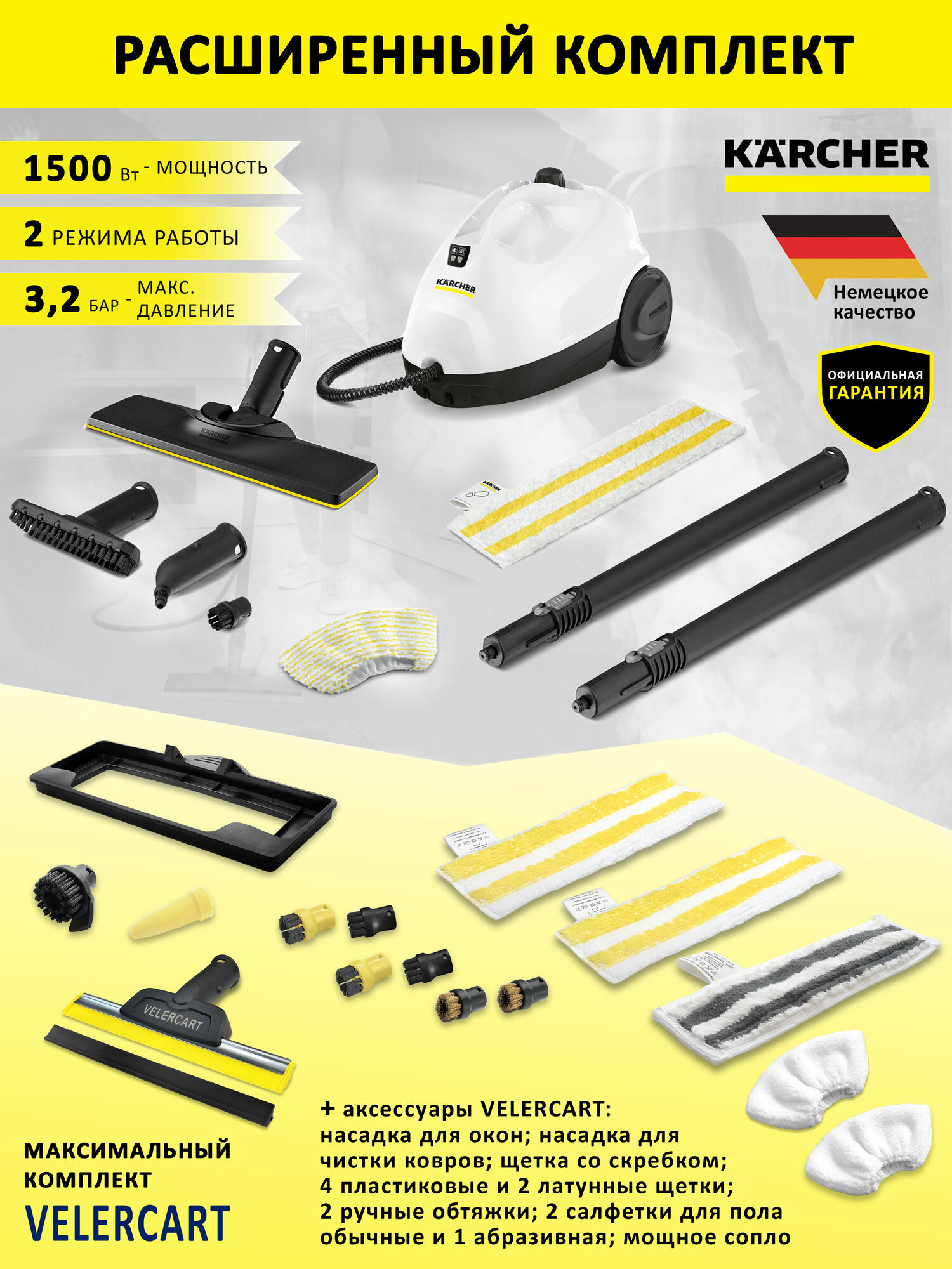 Пароочиститель для дома Karcher SC 2 EasyFix белый + аксессуары VELERCART в комплектации MAX