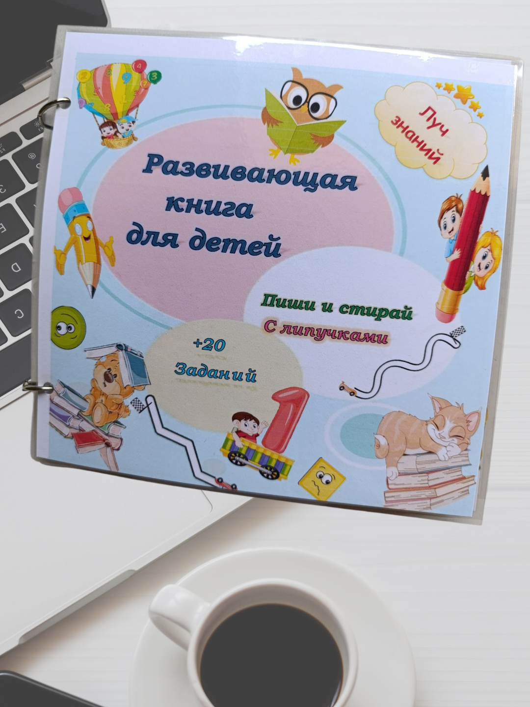 Развивающая книга для детей. Дидактическая развивающая книга на липучках.