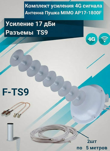 Изображение товара Мощная мимо Антенна LTE 4G пушка усилитель интернет сигнала 17 Дб разъемами TS9 и кабелем