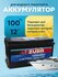 Аккумулятор для лодочного мотора электромотора 12v 100ah