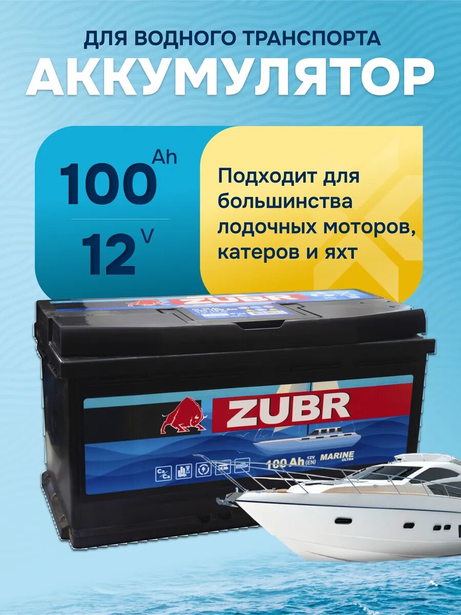 Аккумулятор для лодочного мотора электромотора 12v 100ah