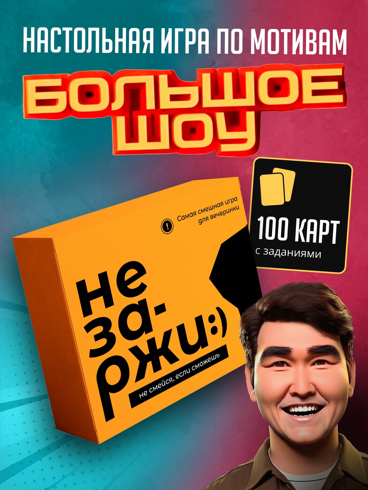 Настольная игра для компании Незаржи