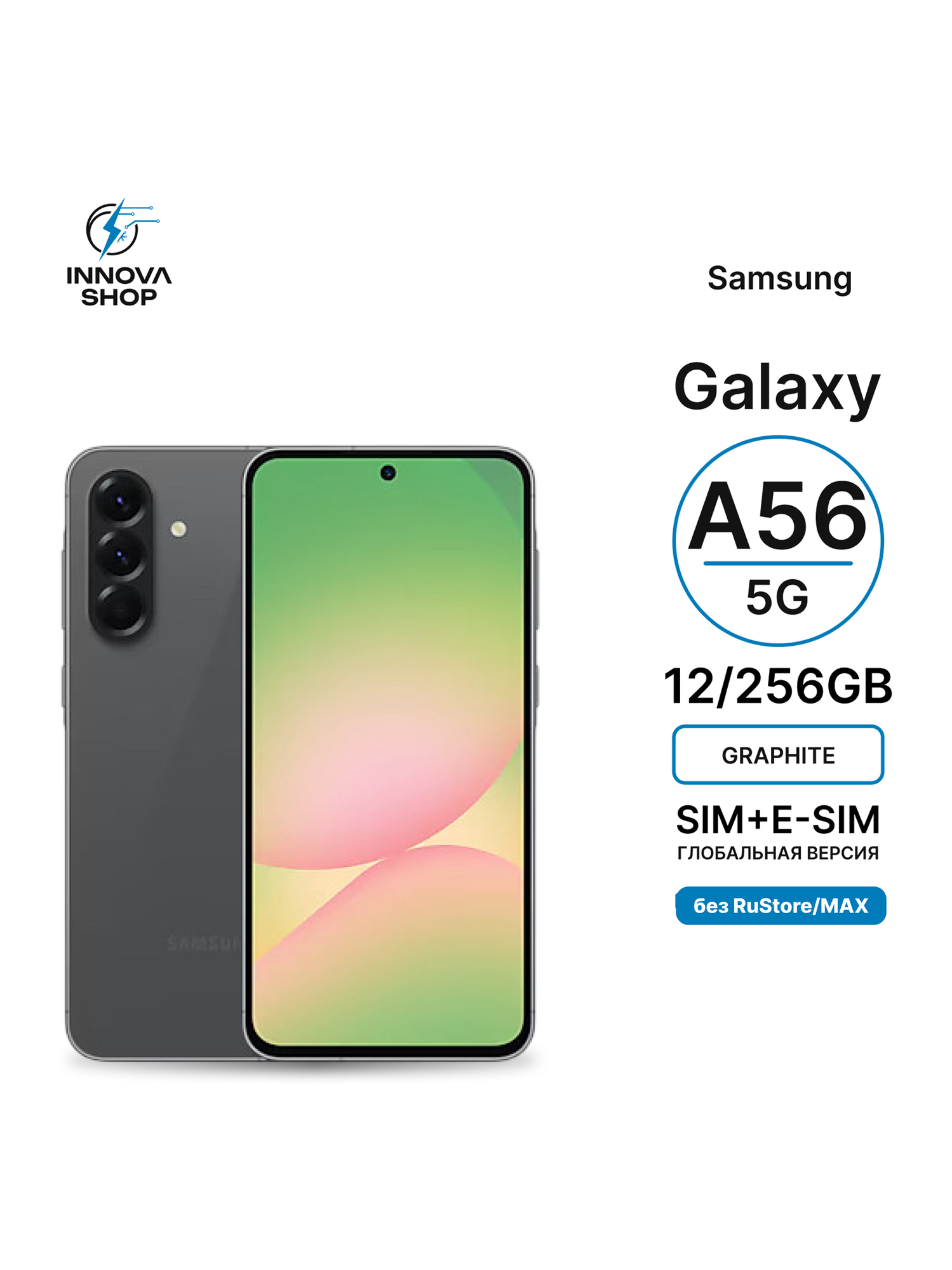 Смартфон Samsung Galaxy A56 5G 12/256GB Graphite, SIM+eSIM (Global) без RuStore/MAX