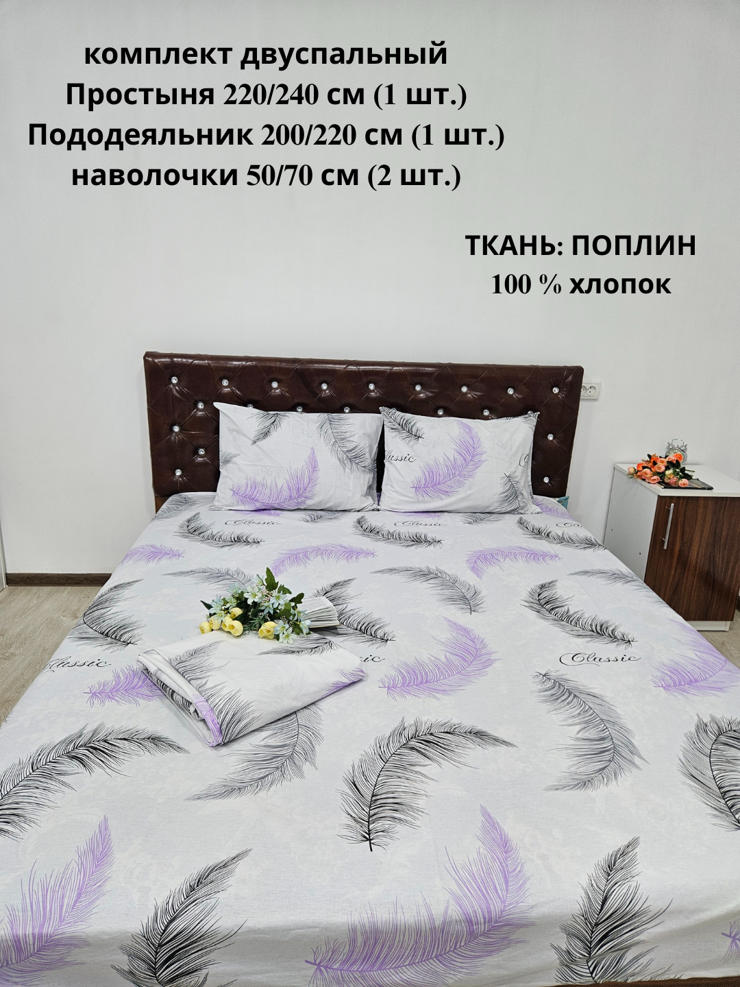 Комплект постельного белья "Поплин", двуспальный, 100 % хлопок