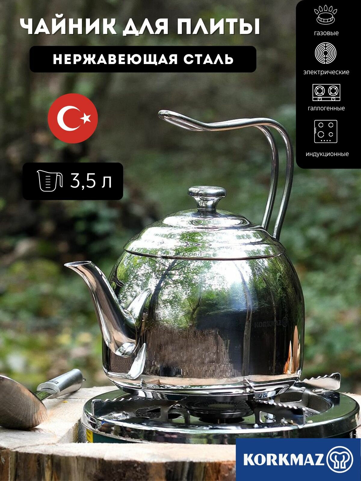 Чайник для плиты 3,5 л Korkmaz Droppa из нержавеющей стали, без свистка, подходит для всех видов пли