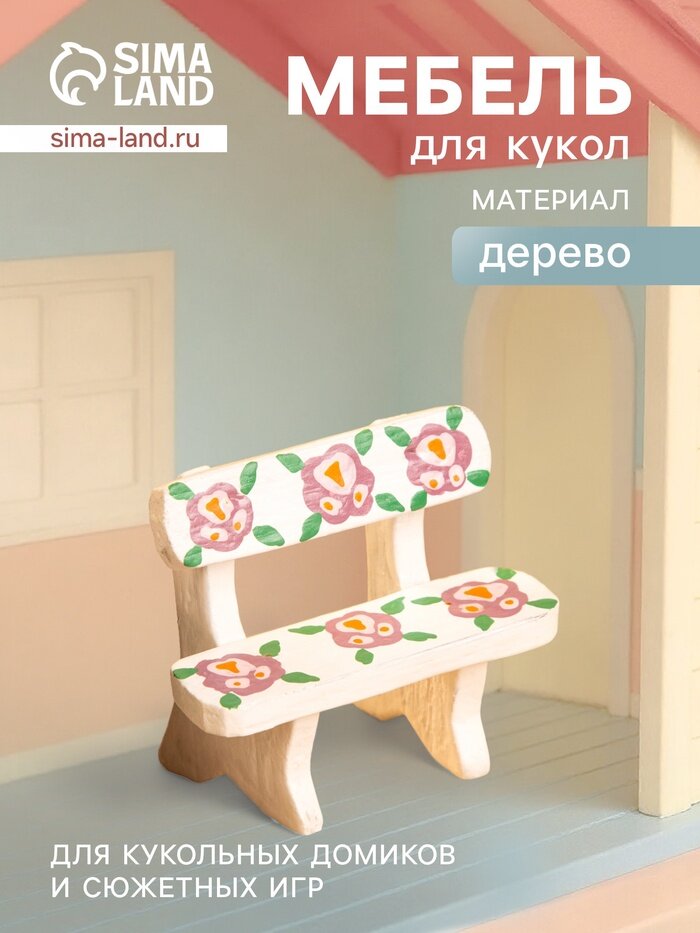 Мебель для кукол «Скамейка с цветами» 6.5×3.5×6 см дерево белая