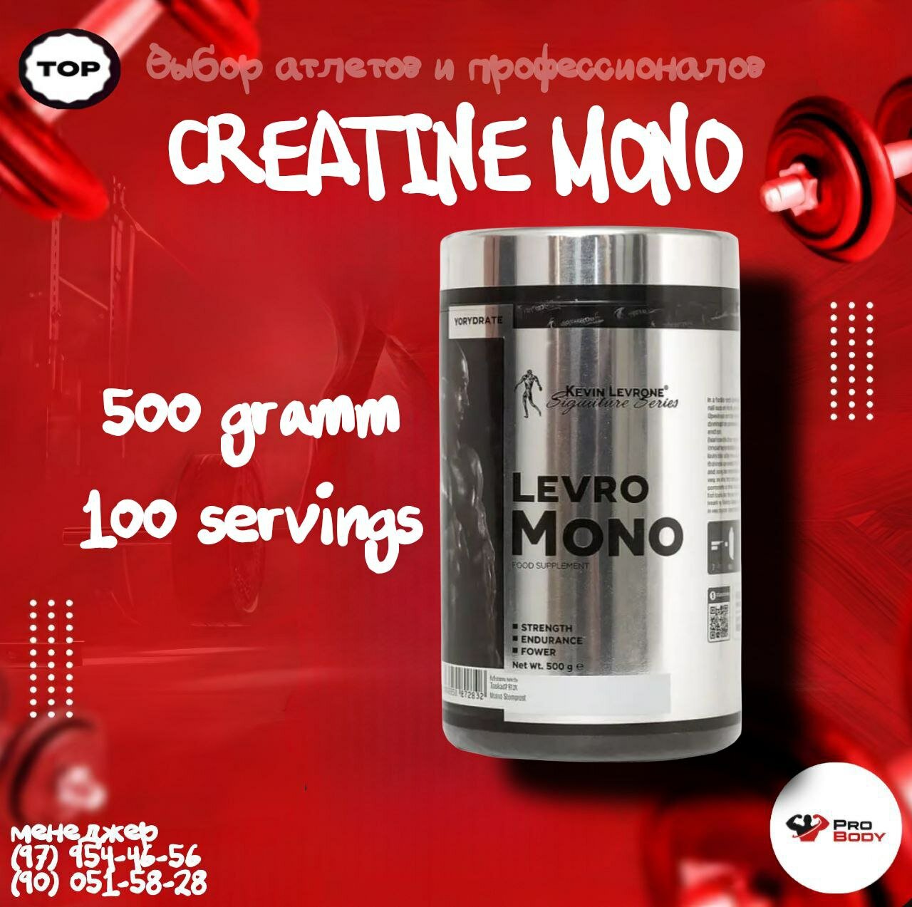 Креатин моногидрат Levro Mono 500 грамм 100 порций, с витамином B6