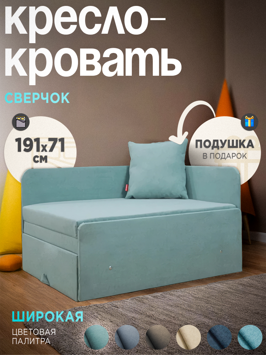 Кресло-кровать раскладное с подушкой Сверчок Бирюзовый 191х71 Спальное место Центр Мебель