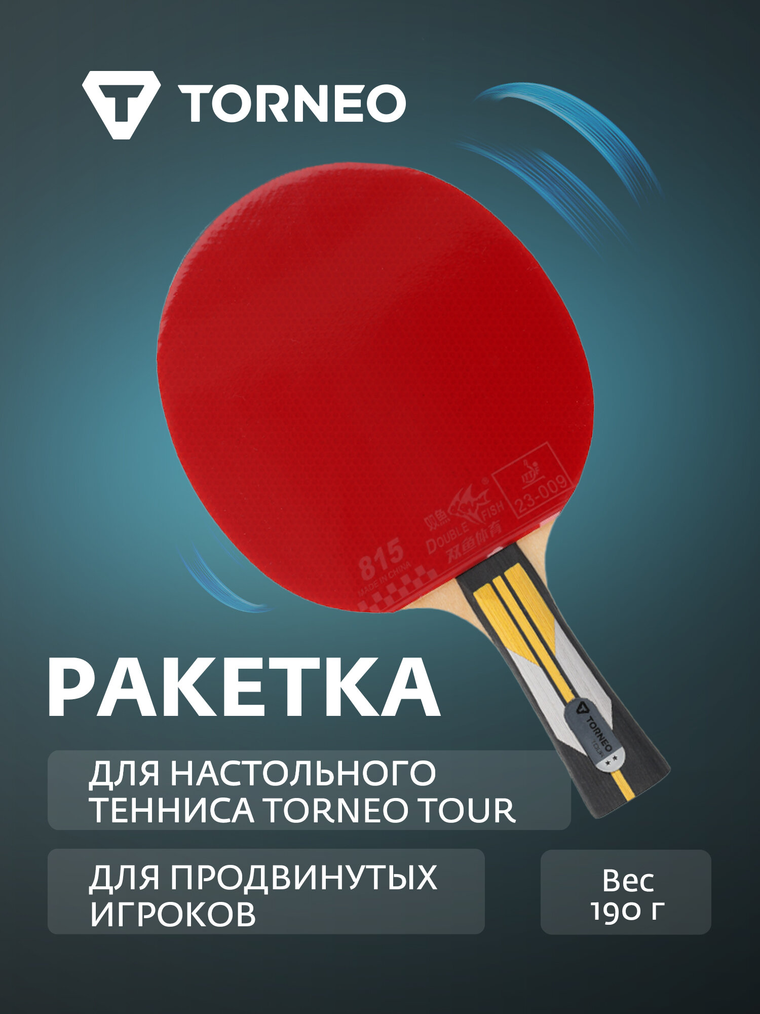 Ракетка для настольного тенниса Torneo Tour