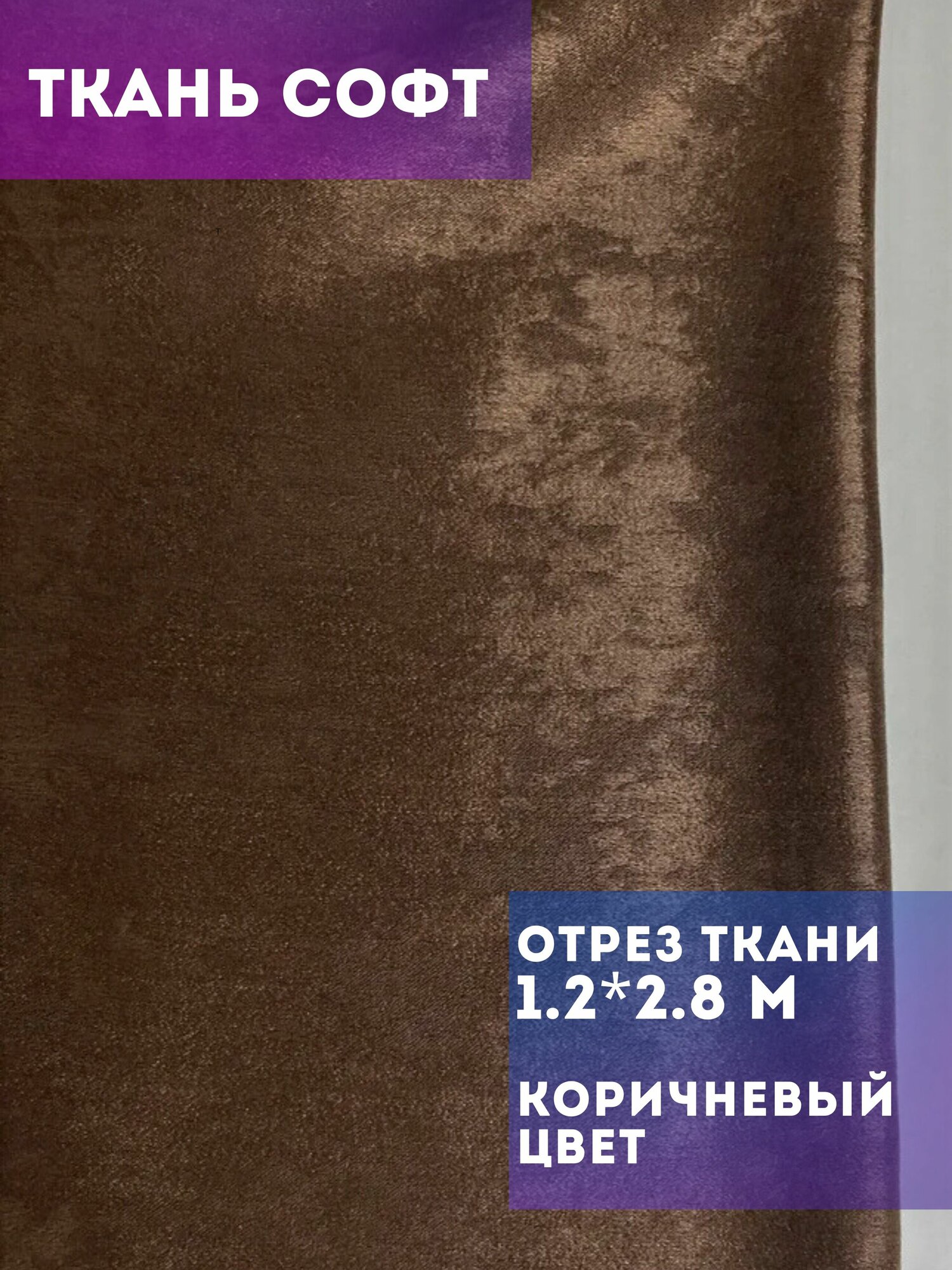 Ткань для штор 