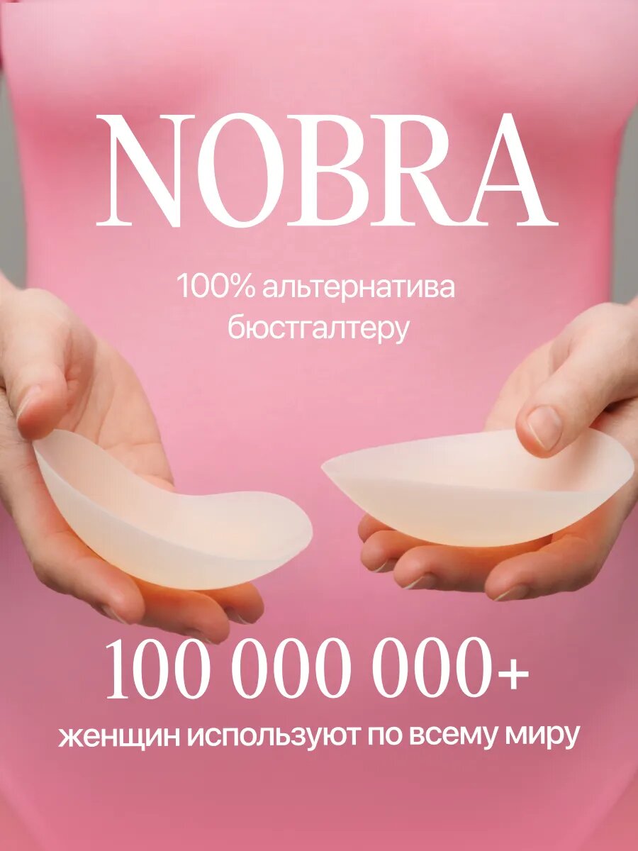 Накладки на грудь силиконовые NOBRA; пэстисы многоразовые10 см