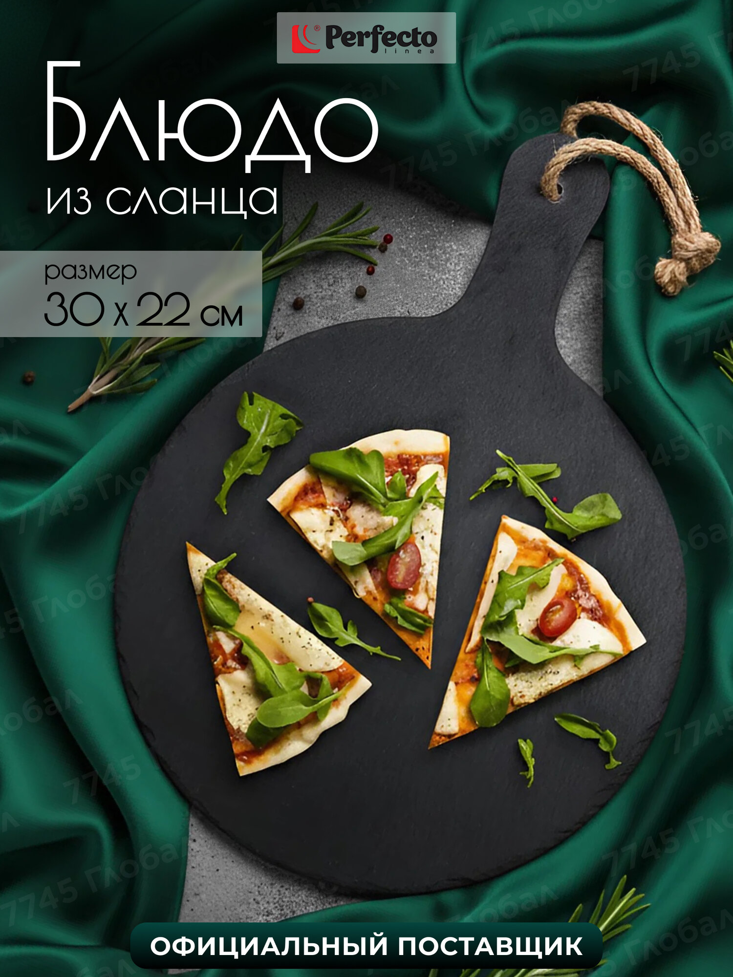 Блюдо PERFECTO LINEA сервировочное из сланца круглое с ручкой 30х22 см 28-005000