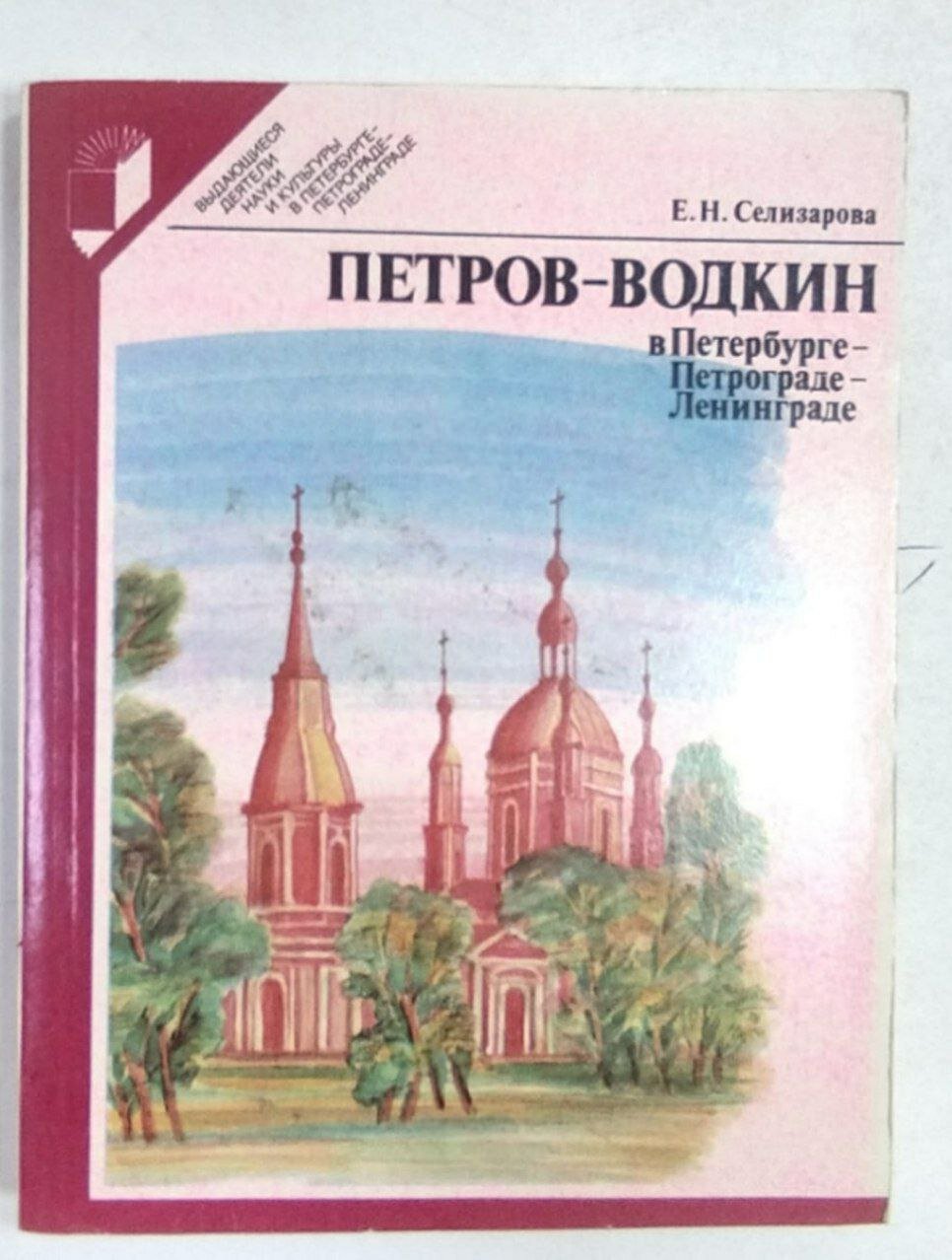 Петров-Водкин в Петербурге - Петрограде - Ленинграде