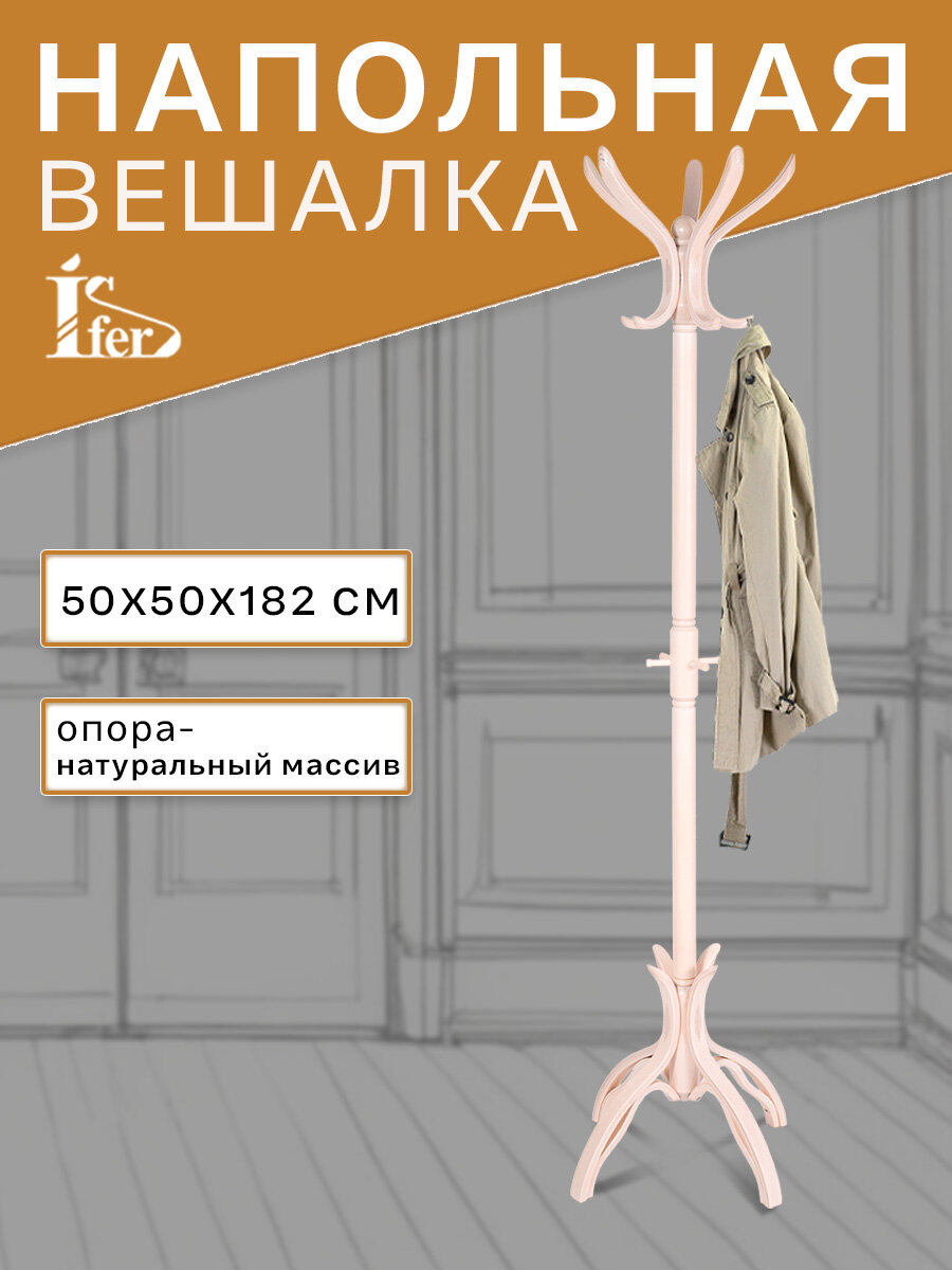 Вешалка напольная IFERS для верхней одежды деревянная В 12Н цвет белый ясень