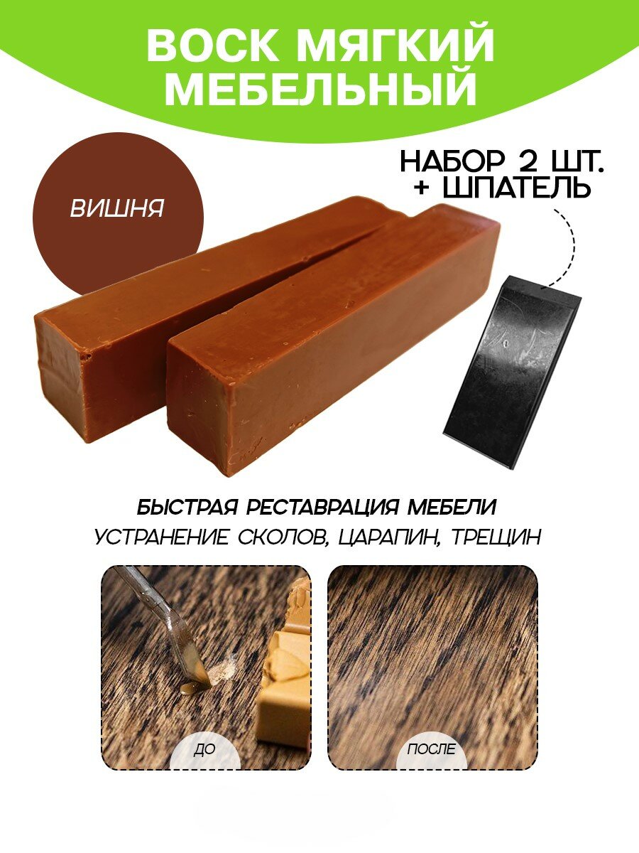 Воск мебельный Resmat для реставрации мебели и ламината 2 шт. со шпателем 