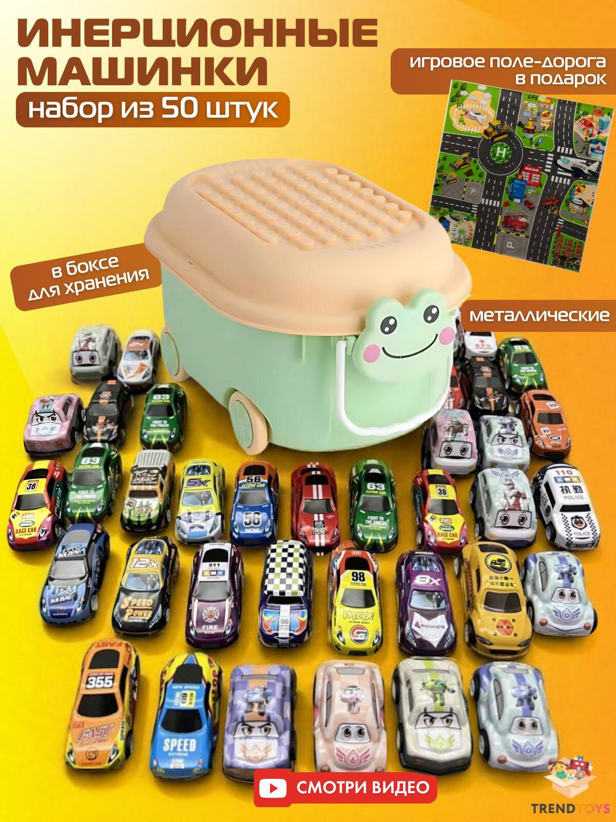 Набор машинки металлические TrendToys большой набор машинок в боксе, 50 штук