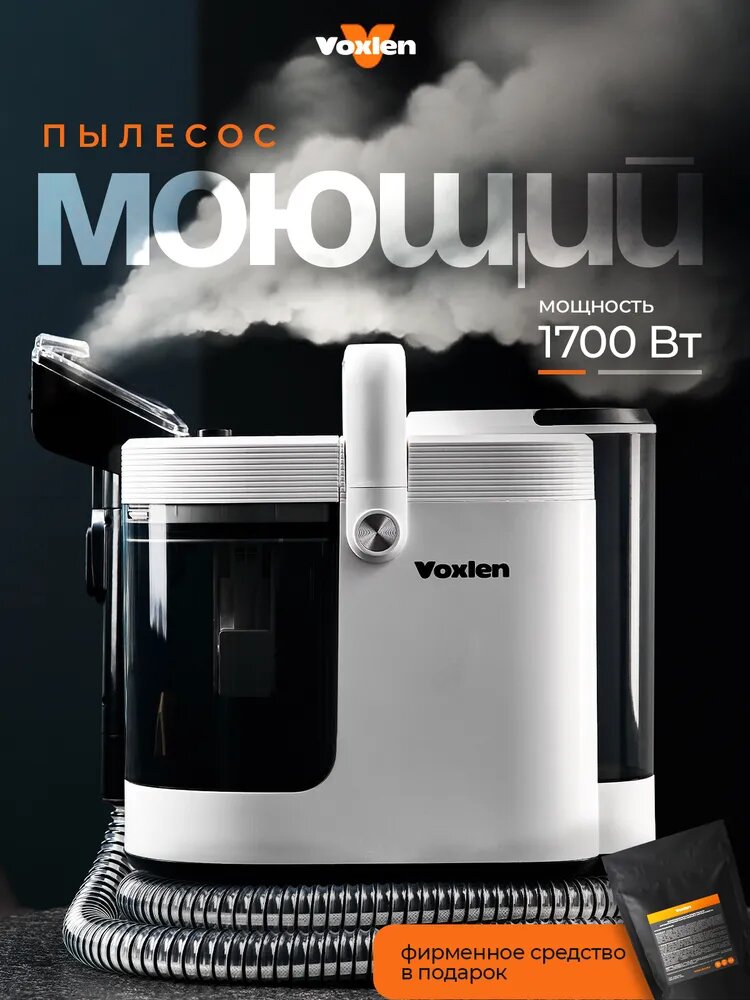 Моющий пылесос для мебели, ковров VOXLEN, химчистка с функцией пара, с насадками