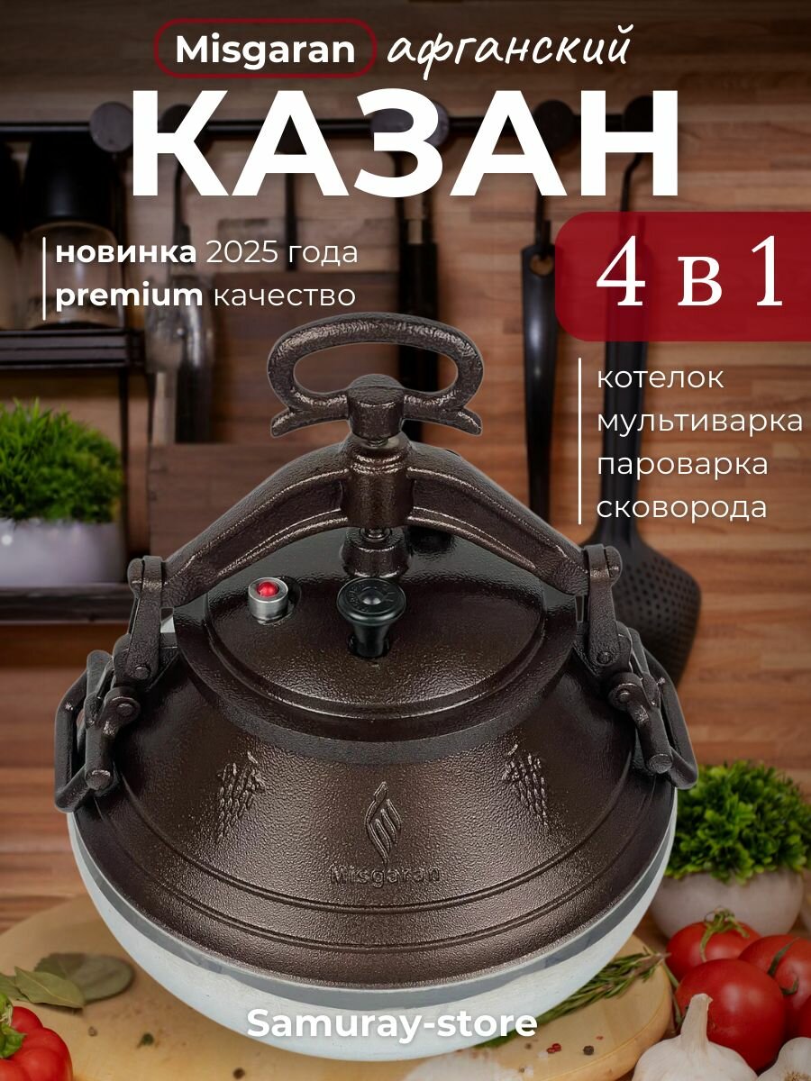 Афганский казан MISGARAN черный алюминий 8л плоский для плиты костра