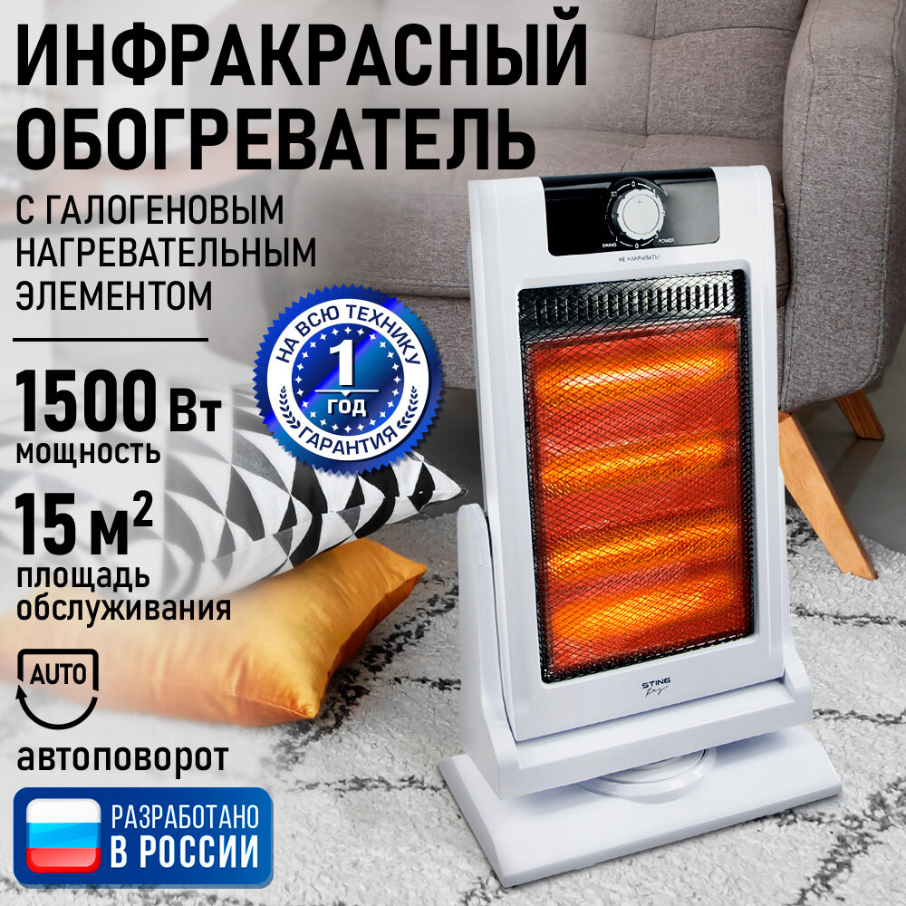 Обогреватель конвектор инфракрасный STINGRAY ST-IH1083A белый