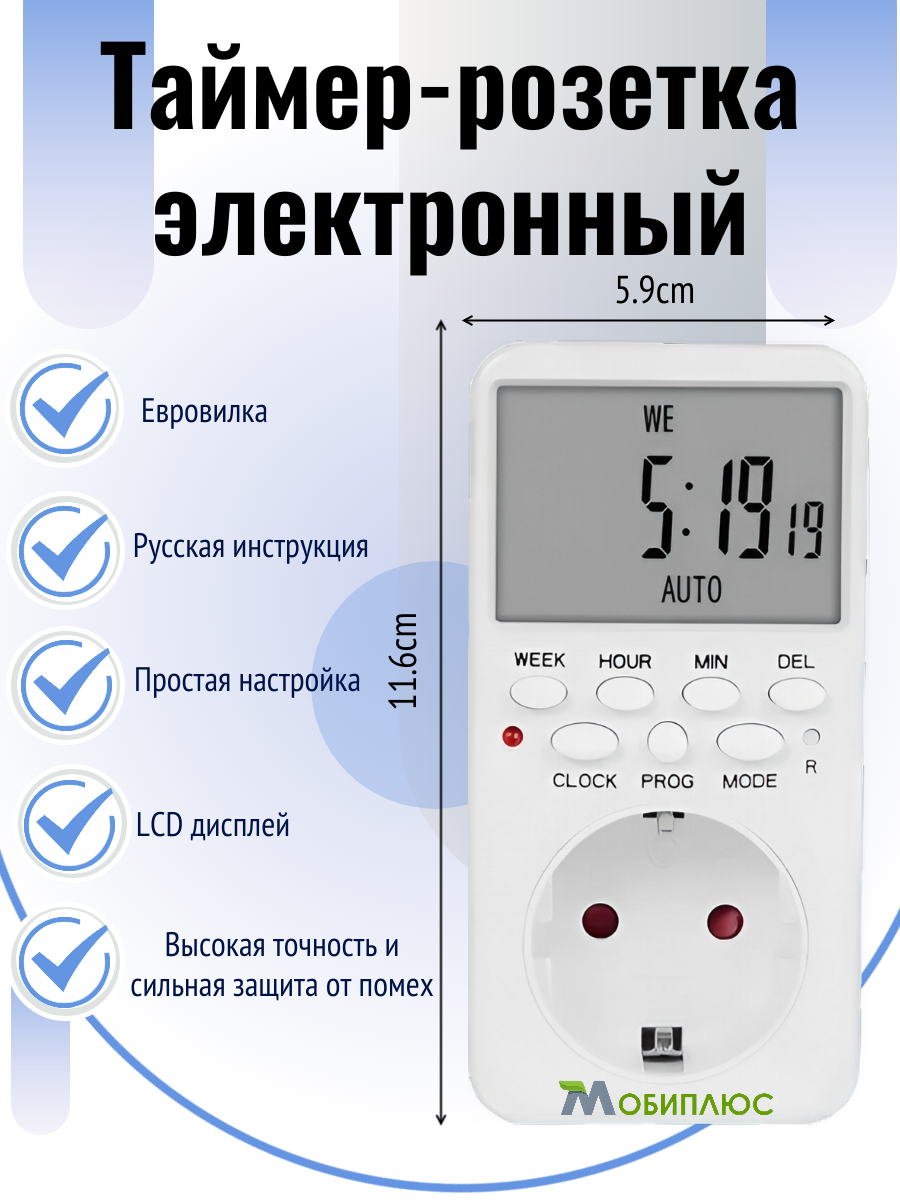 Таймер- розетка электронный. Большой цифровой дисплей новейшая модификация/ умная розетка с таймером.